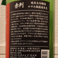 鳳凰美田のレビュー by_ダウマン