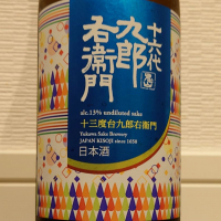 十六代九郎右衛門