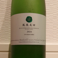 鳳凰美田