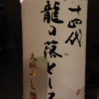 
            十四代_
            ダウマンさん