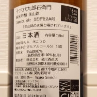 十六代九郎右衛門のレビュー by_ダウマン