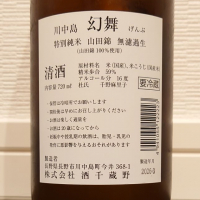 川中島 幻舞のレビュー by_ダウマン