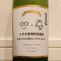メガネ専用