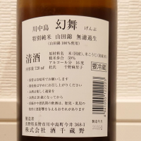 川中島 幻舞のレビュー by_ダウマン