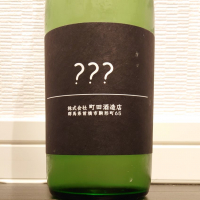 ？？？（トリプルハテナ）