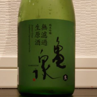 亀泉