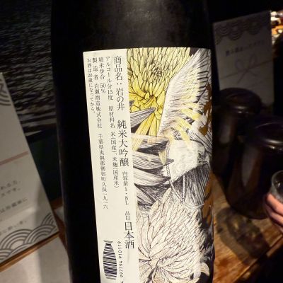 岩の井(いわのい) - ページ2 | 日本酒 評価・通販 SAKETIME