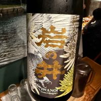 岩の井