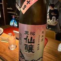 黒松仙醸