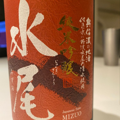 長野県の酒