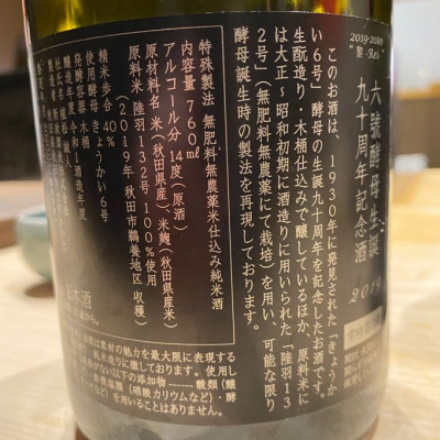 六號(ろくごう) | 日本酒 評価・通販 SAKETIME