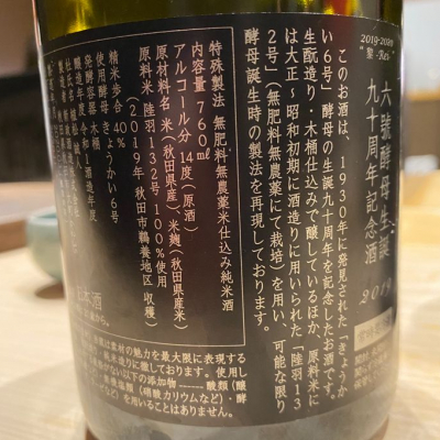 農民藝術概論(のうみんげいじゅつがいろん) | 日本酒 評価・通販 SAKETIME
