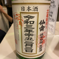 栃木県の酒