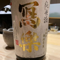 福島県の酒