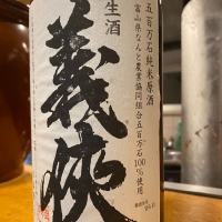 愛知県の酒