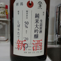 荷札酒