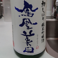 栃木県の酒