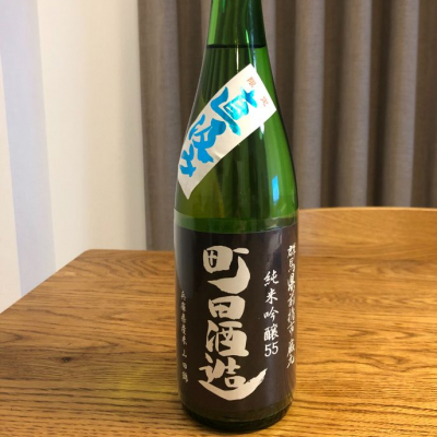 町田酒造のレビュー by_まめくま