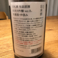 荷札酒のレビュー by_まめくま