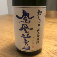 
            鳳凰美田_
            まめくまさん