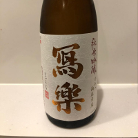 
            写楽（冩樂）_
            まめくまさん