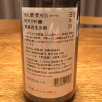 荷札酒のレビュー by_まめくま