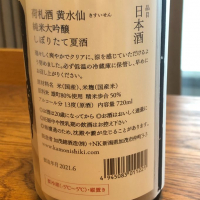 荷札酒のレビュー by_まめくま