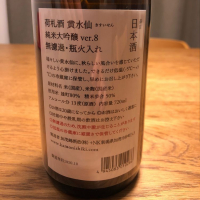 荷札酒のレビュー by_まめくま