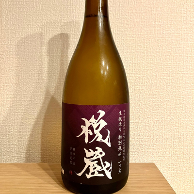 悦蔵のレビュー by_さっかりん