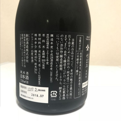 やまユ(やまゆ) - ページ6 | 日本酒 評価・通販 SAKETIME