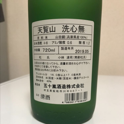 洗心無(せんしんむ) | 日本酒 評価・通販 SAKETIME 洗心無(せんしんむ) | 日本酒 評価・通販 SAKETIME
