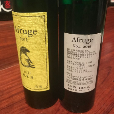 Afrugeのレビュー by_さっかりん