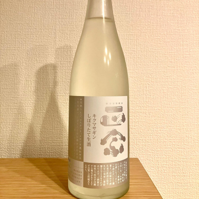 菊正宗のレビュー by_さっかりん