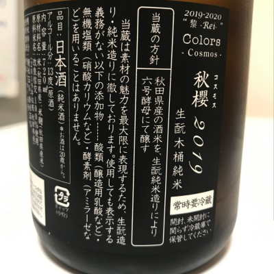 新政(あらまさ) - ページ176 | 日本酒 評価・通販 SAKETIME