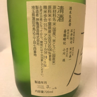 真穂人(まほと) | 日本酒 評価・通販 SAKETIME