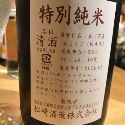 さっかりんさんの福島県の日本酒レビュー 評価一覧 日本酒評価saketime