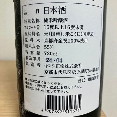 金鶴正宗 純米吟醸 720ml 古酒 日本酒 贈答品 レア お酒 古酒