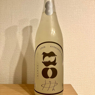 烏輪のレビュー by_さっかりん