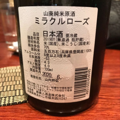楽天市場 都美人 山廃純米 ミラクルローズ 2019by 要冷蔵 720ml 佐野屋 日本酒 ワイン通販専門店