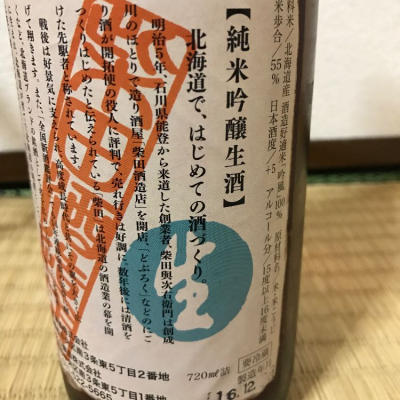 柴田酒造店(しばたしゅぞうてん) | 日本酒 評価・通販 SAKETIME
