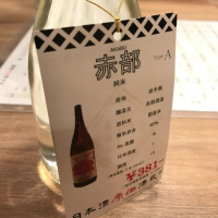 岩手県の酒