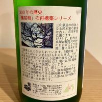 鶯宿梅のレビュー by_さっかりん