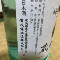 賀茂鶴のレビュー by_さっかりん