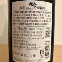 玄宰のレビュー by_さっかりん