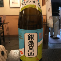 銀嶺月山