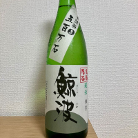 鯨波