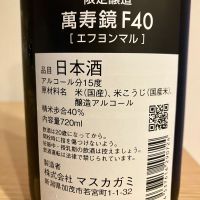 萬寿鏡のレビュー by_さっかりん