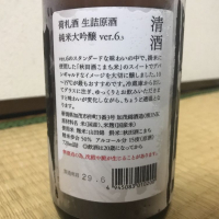 荷札酒のレビュー by_さっかりん