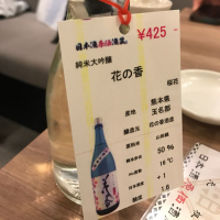 熊本県の酒