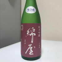 綿屋